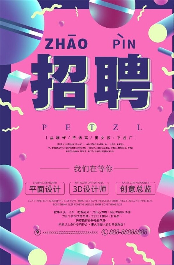 招聘