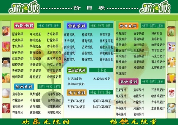 避風(fēng)塘價目表正面圖片