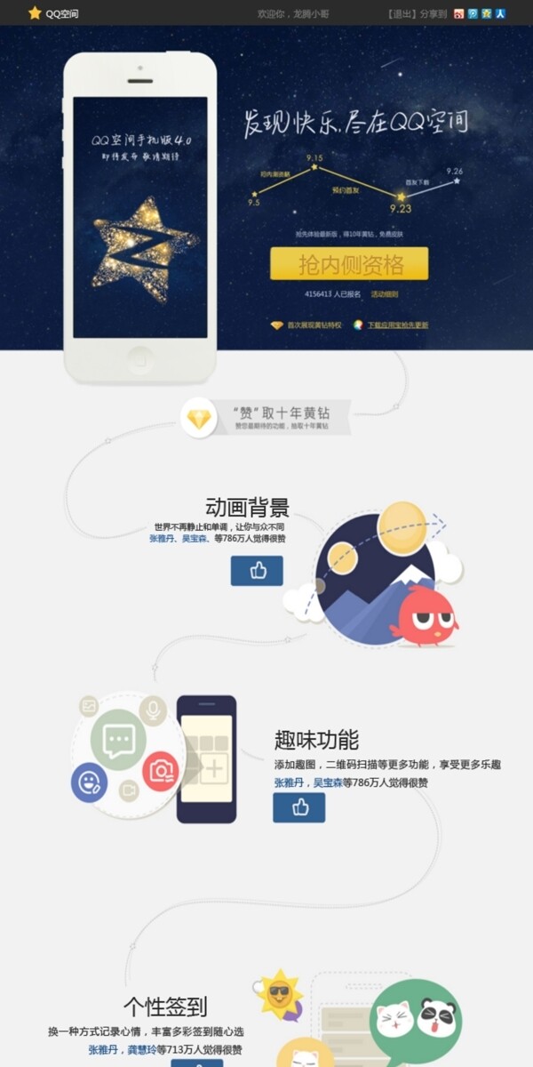 QQ空間網(wǎng)頁(yè)