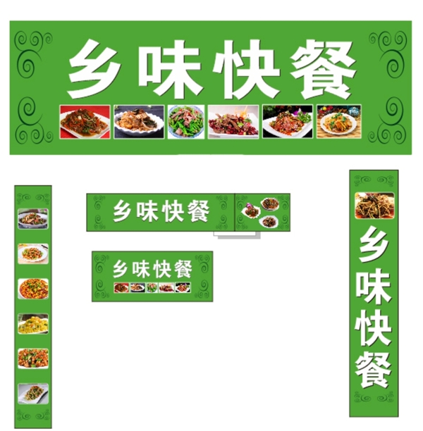 鄉(xiāng)味快餐