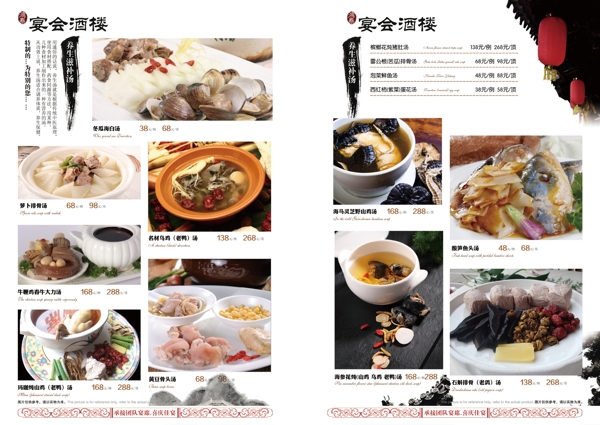 A4中餐廳菜譜67