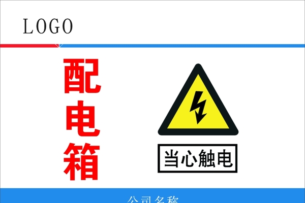 配電箱183