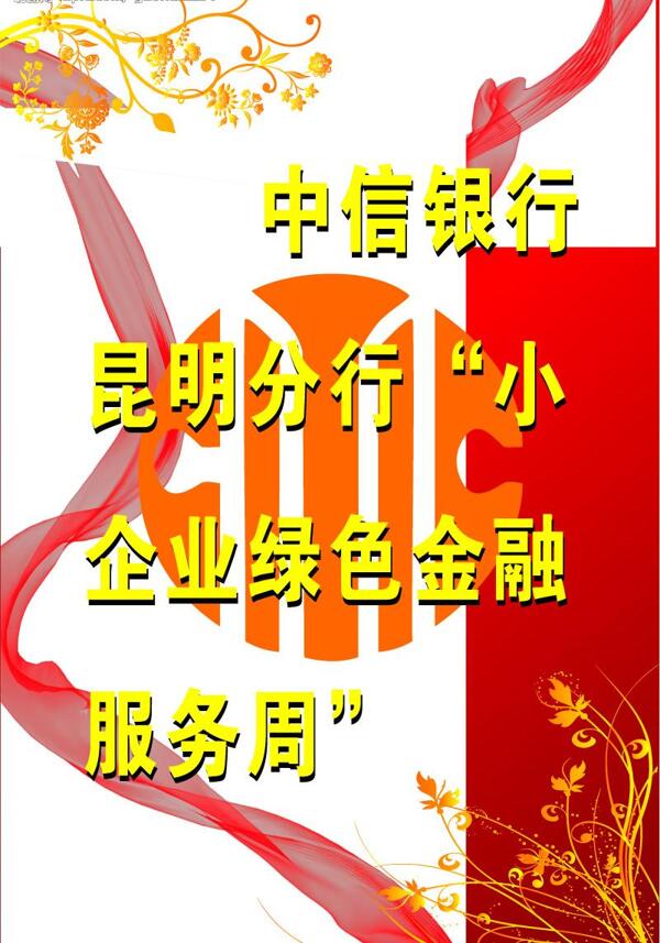 中信銀行水牌圖片