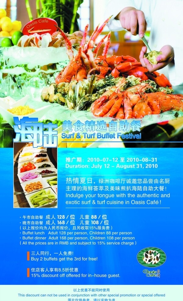 自助餐推廣海報圖片