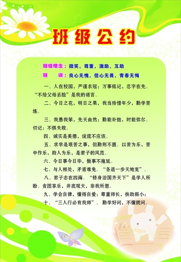 班級(jí)公約