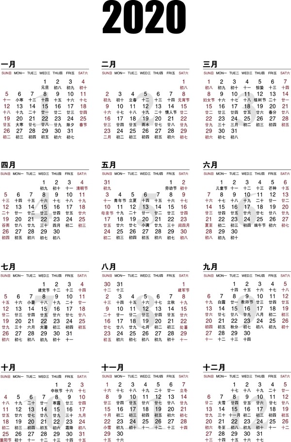 2020年年歷