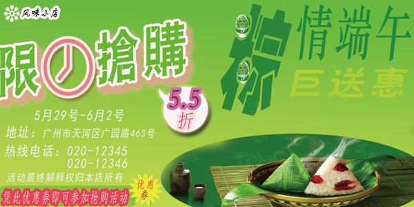 端午節(jié)