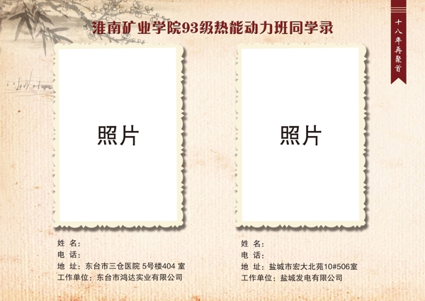 同學錄內(nèi)頁