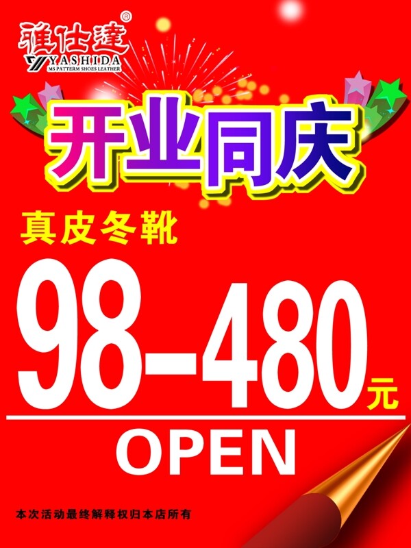 開業(yè)同慶圖片
