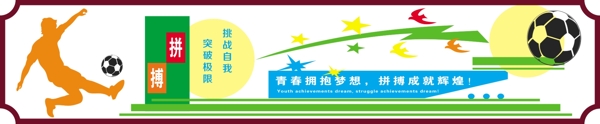 校園文化墻