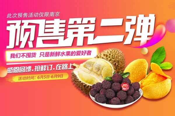 水果banner淘寶電商海報(bào)