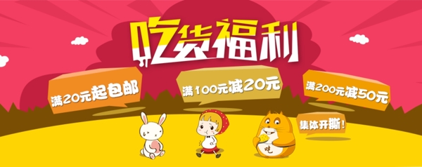 吃貨福利優(yōu)惠海報(bào)