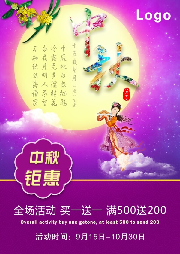 中秋海報PSD