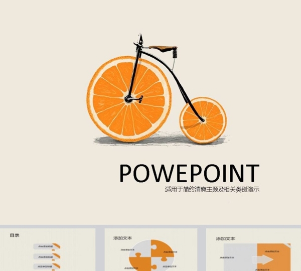 簡約PPT