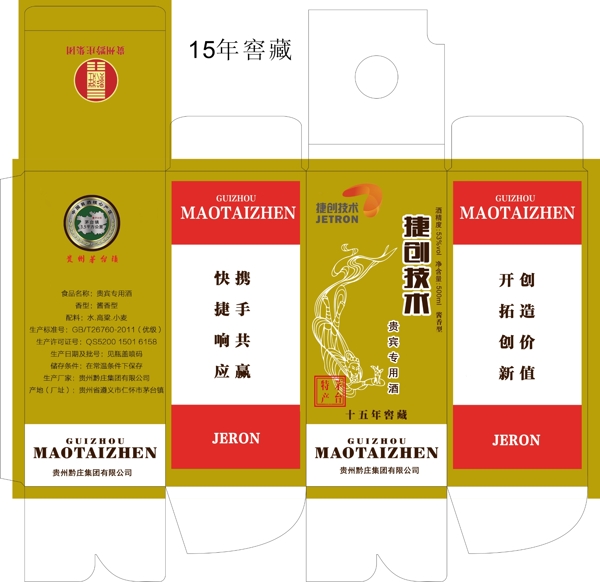 贵州黔庄集团捷创定制酒包装盒图片