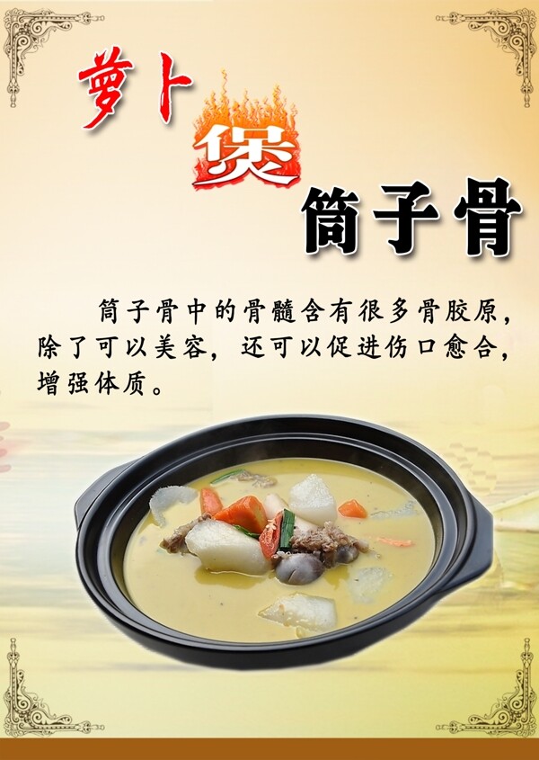筒子骨