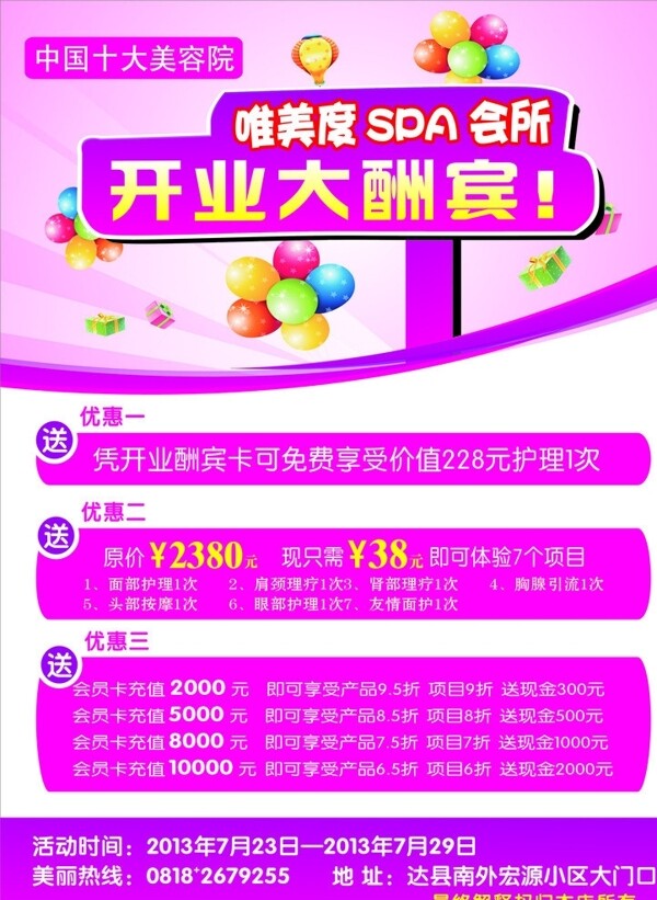 美容院開業(yè)大酬賓圖片
