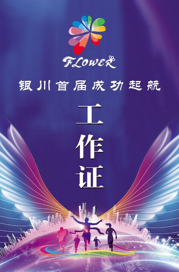 工作證