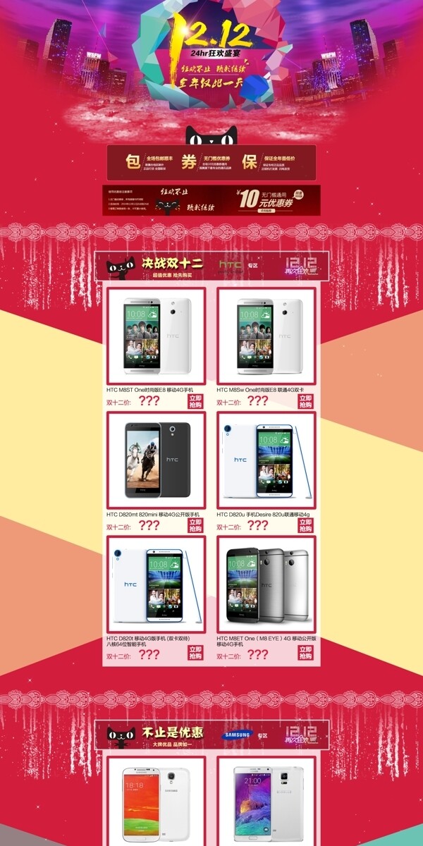 雙12天貓模板
