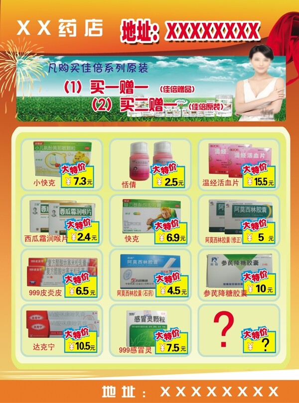 藥品宣傳單圖片