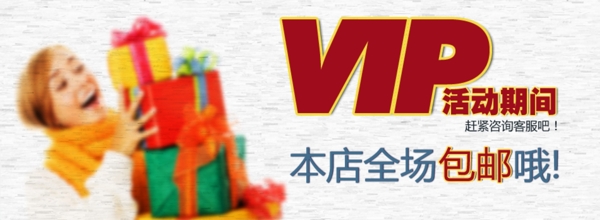 淘寶vip活動圖片