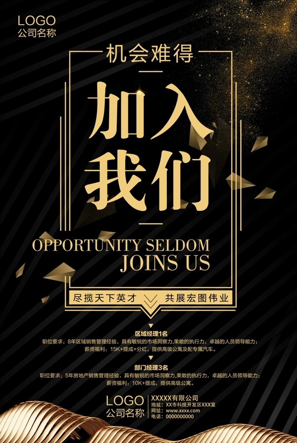 招聘