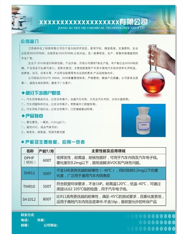 公司簡介
