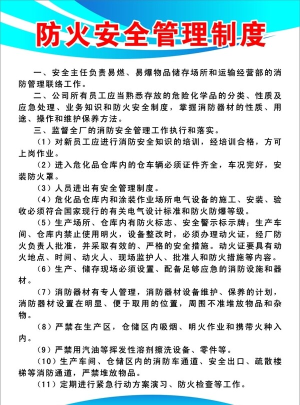 防火安全管理制度圖片