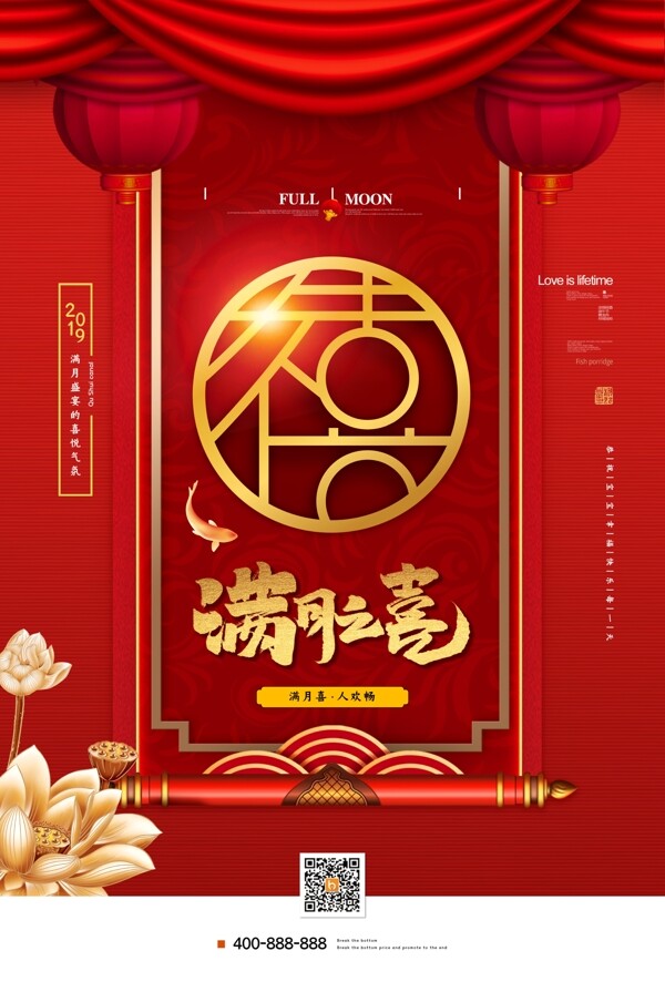 滿月宴