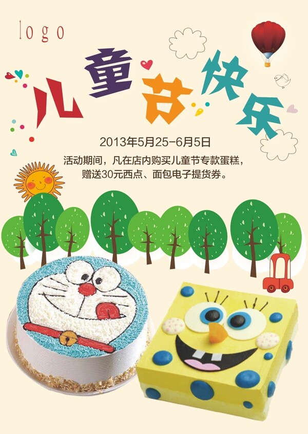 六一兒童節(jié)活動海報圖片