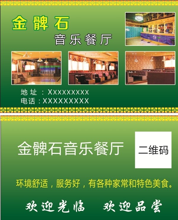 餐廳名片