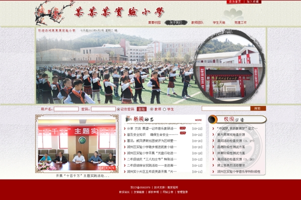 教育網(wǎng)頁模板圖片