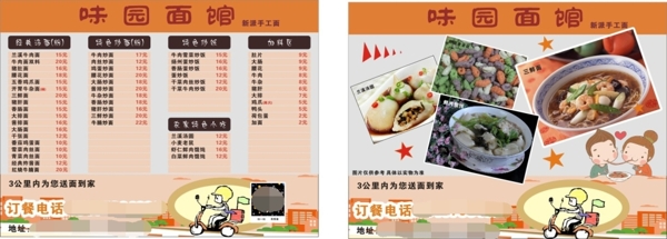味園面館卡片