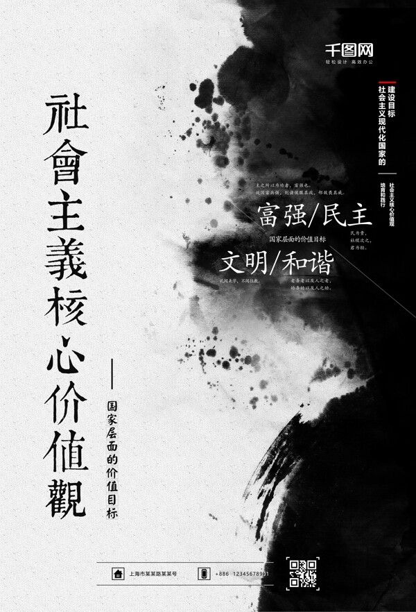 社會主義核心價(jià)值觀