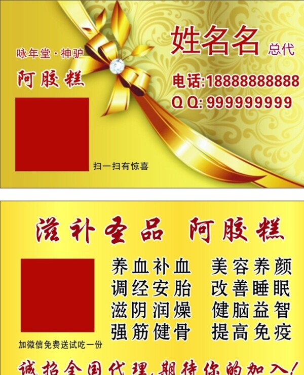 名片設(shè)計(jì)阿膠糕詠年堂