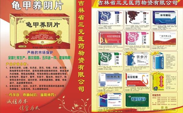 藥品彩頁圖片