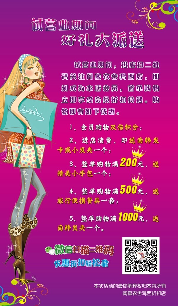 服裝海報(bào)