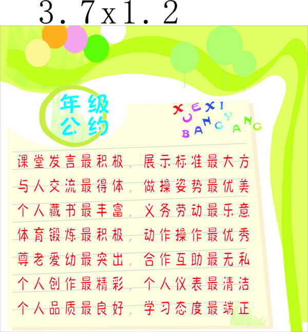 年級公約