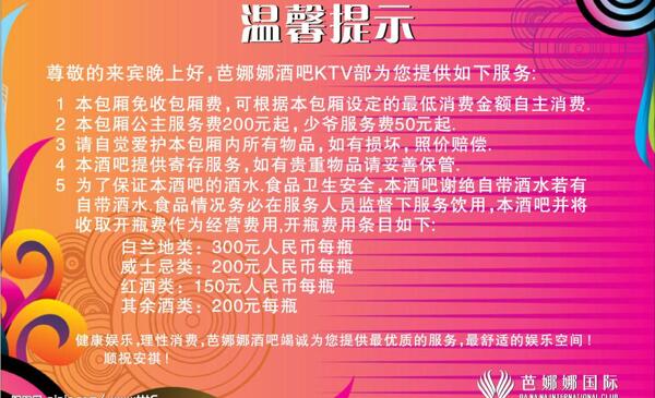 溫馨提示展板圖片