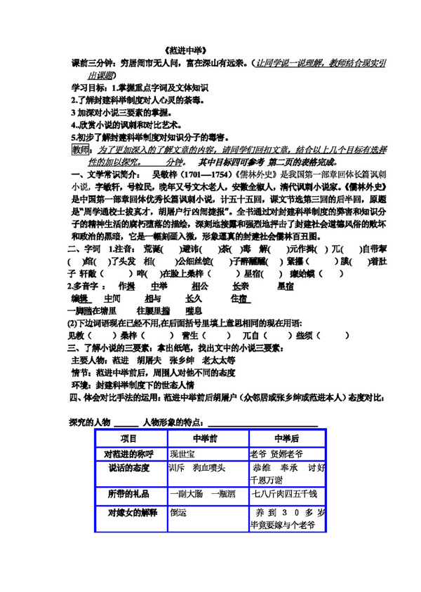 語(yǔ)文人教版范進(jìn)中舉