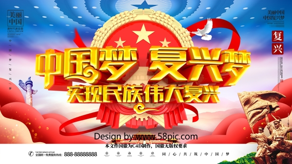 C4D创意党建雕塑中国梦复兴梦中国梦展板