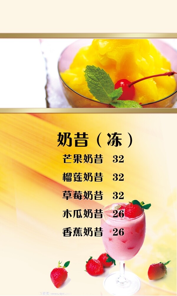 飲品菜單菜譜