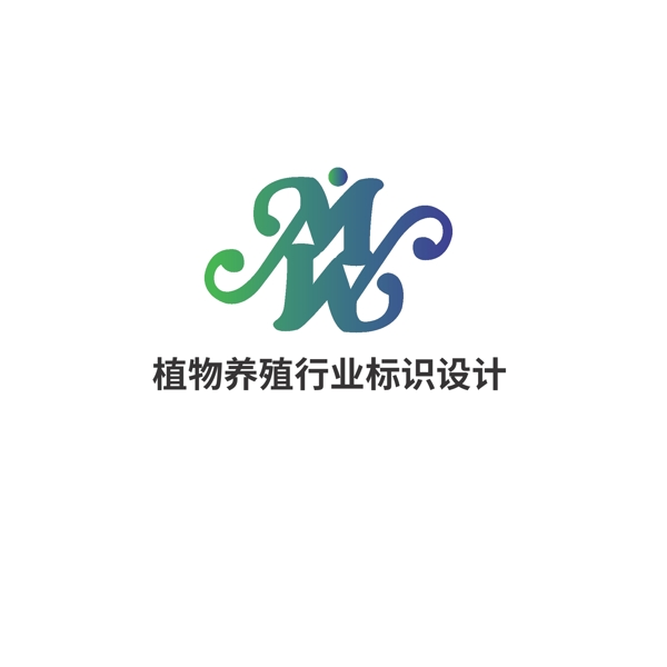 植物養(yǎng)殖行業(yè)標識設計