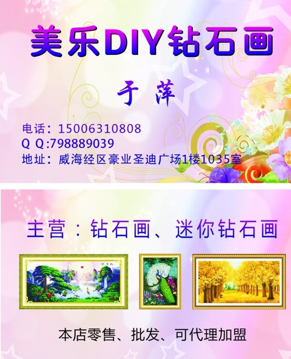 鉆石畫名片圖片