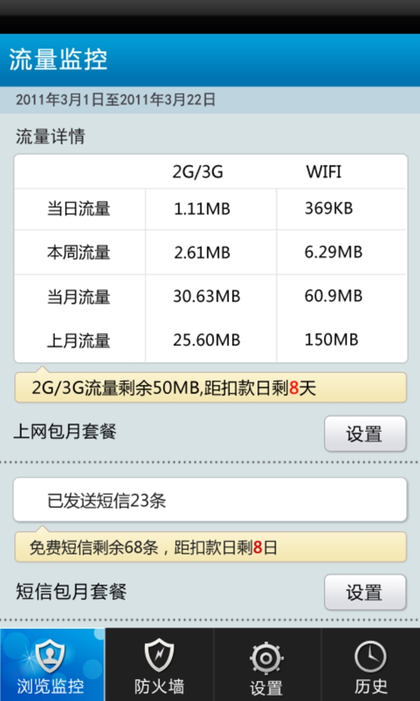 手機(jī)界面圖片