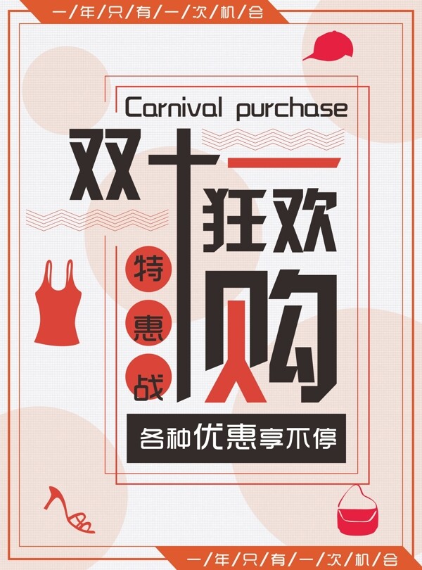 雙十一狂歡購促銷海報