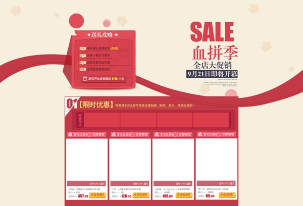 淘寶網(wǎng)頁圖片