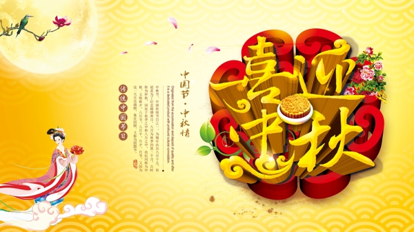 中秋節(jié)PSD圖片