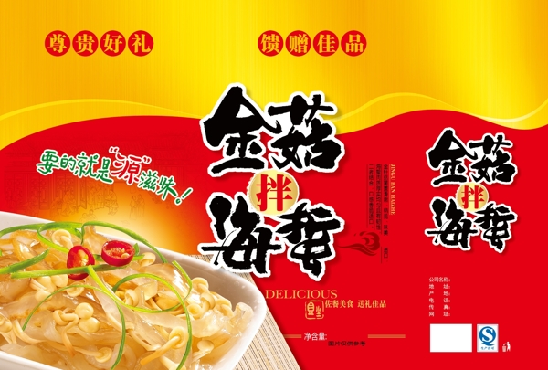 金菇海蜇