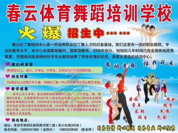 舞蹈拉丁舞海報圖片